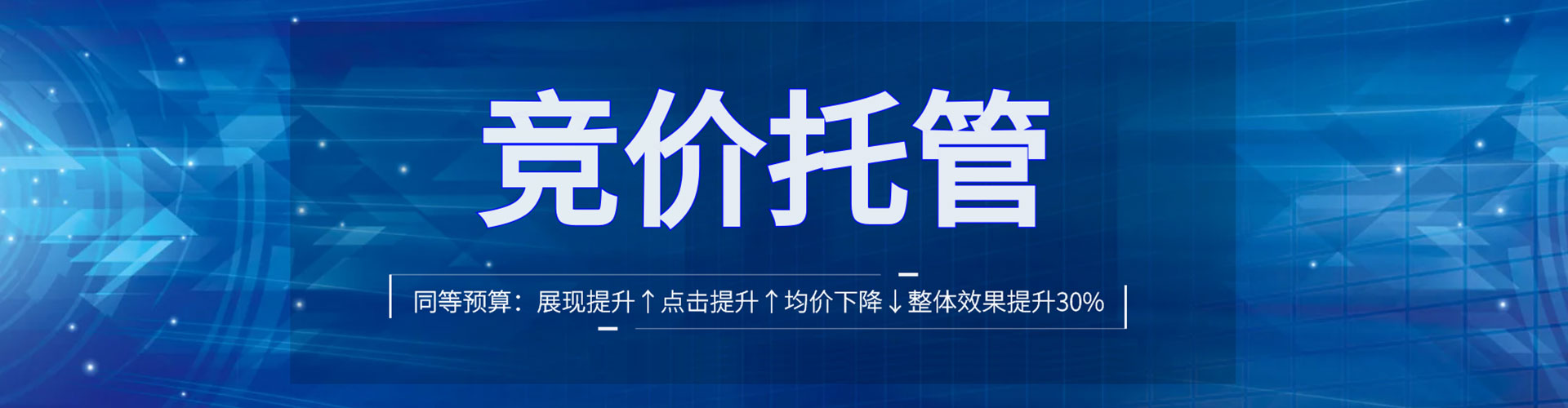 普安信息流托管